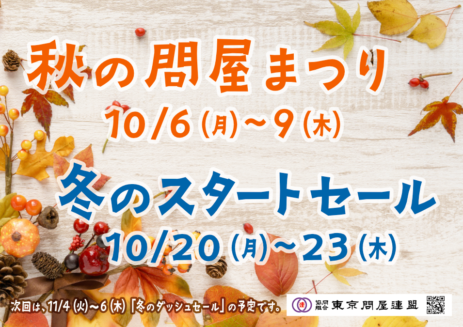 問屋街大売り出し
