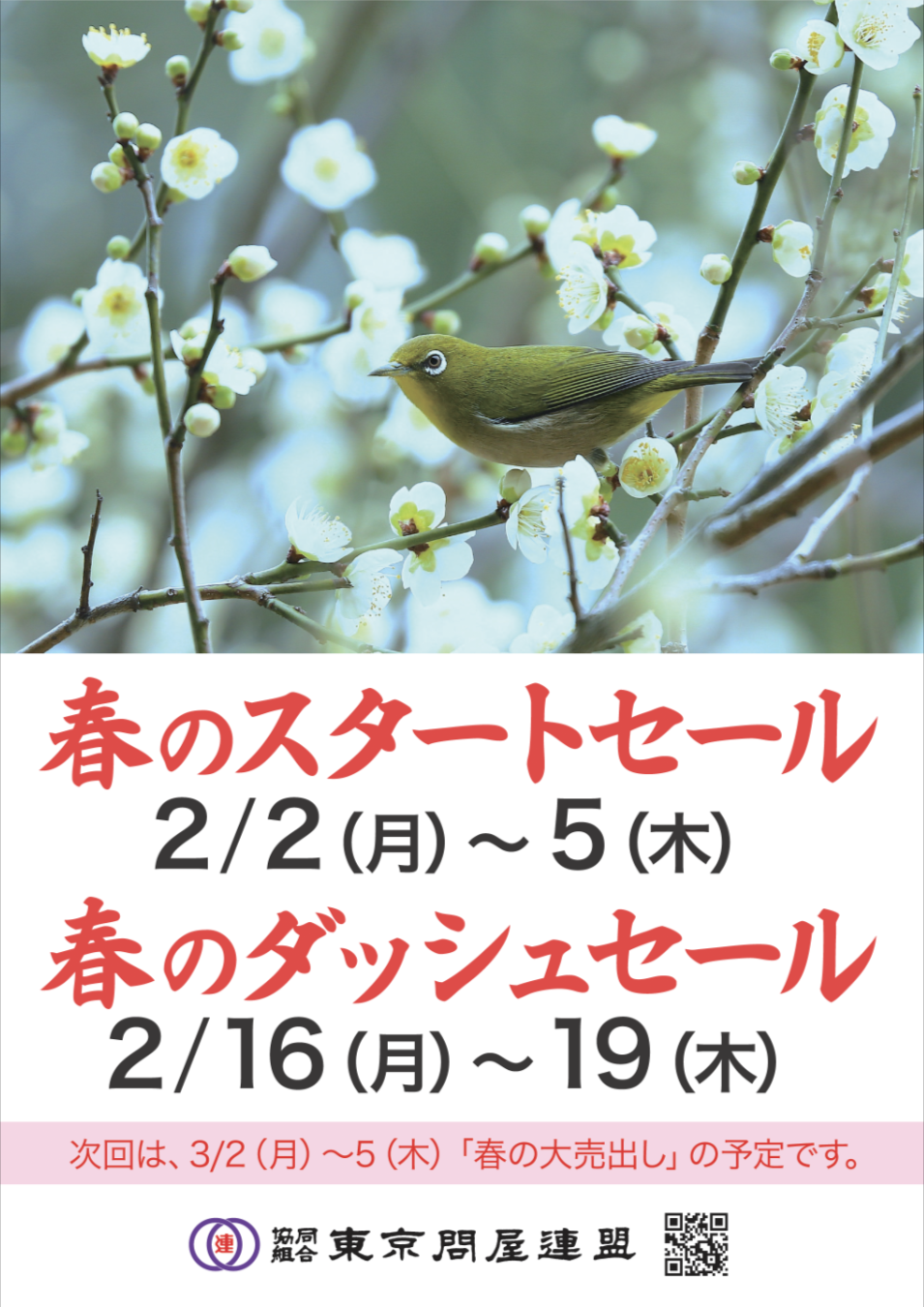 問屋街大売り出し